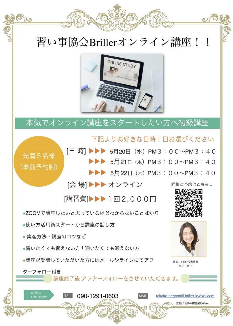 Briller あなたらしく輝く習い事協会 Briller ブリエ