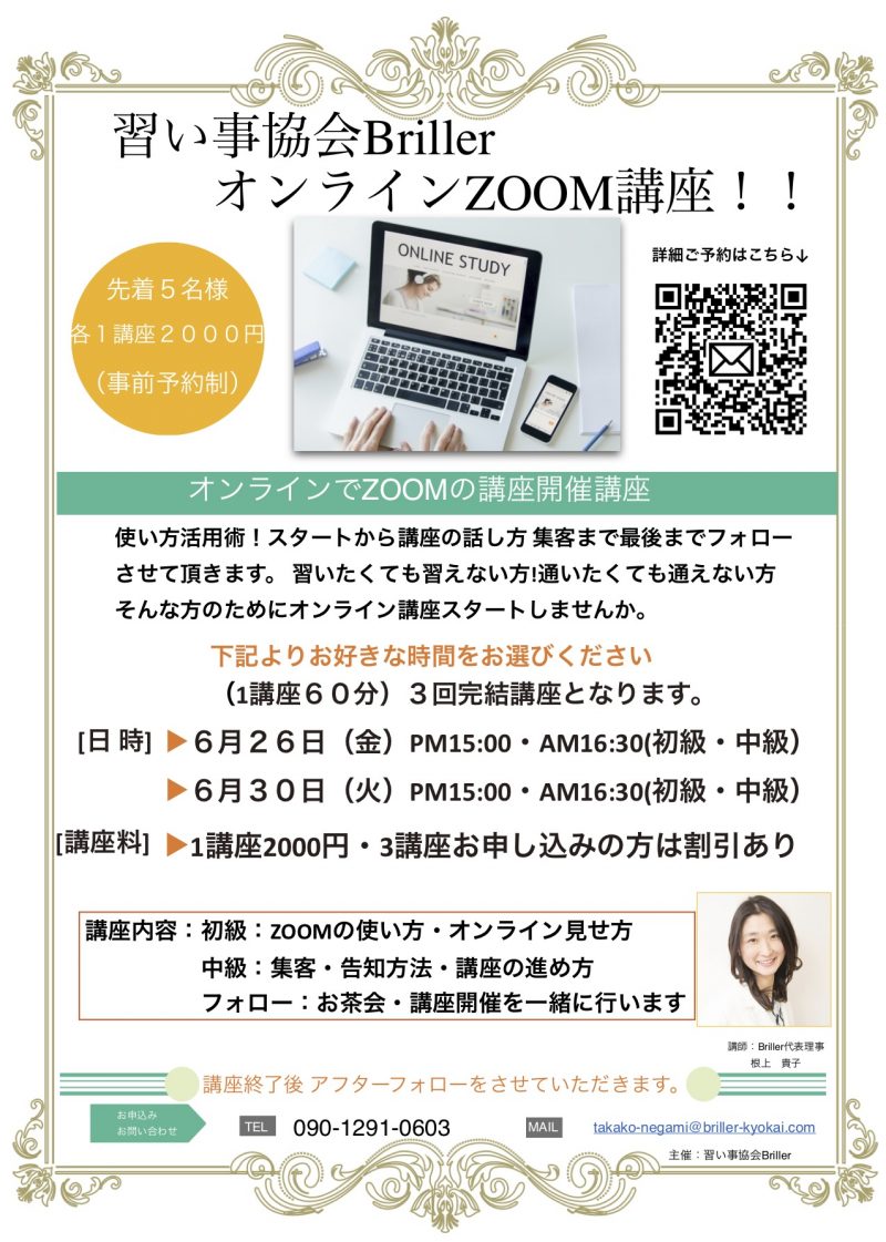 Briller あなたらしく輝く習い事協会 Briller ブリエ