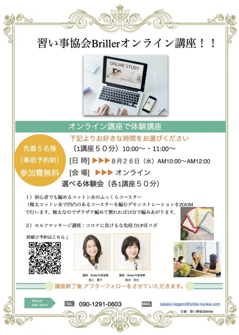 Briller あなたらしく輝く習い事協会 Briller ブリエ