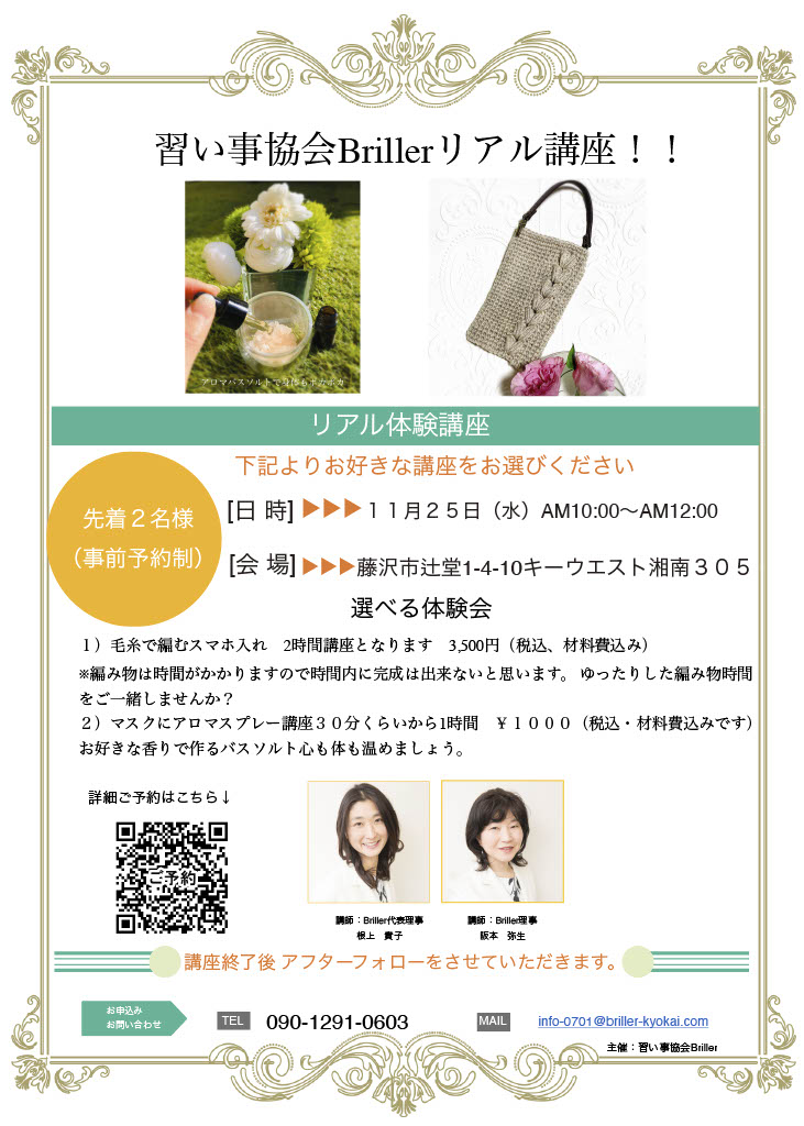 Briller あなたらしく輝く習い事協会 Briller ブリエ