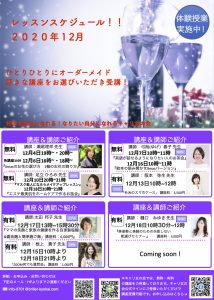 12月より習い事協会brillerでは姉妹校 キャリ女の会 で体験会を開催します Briller